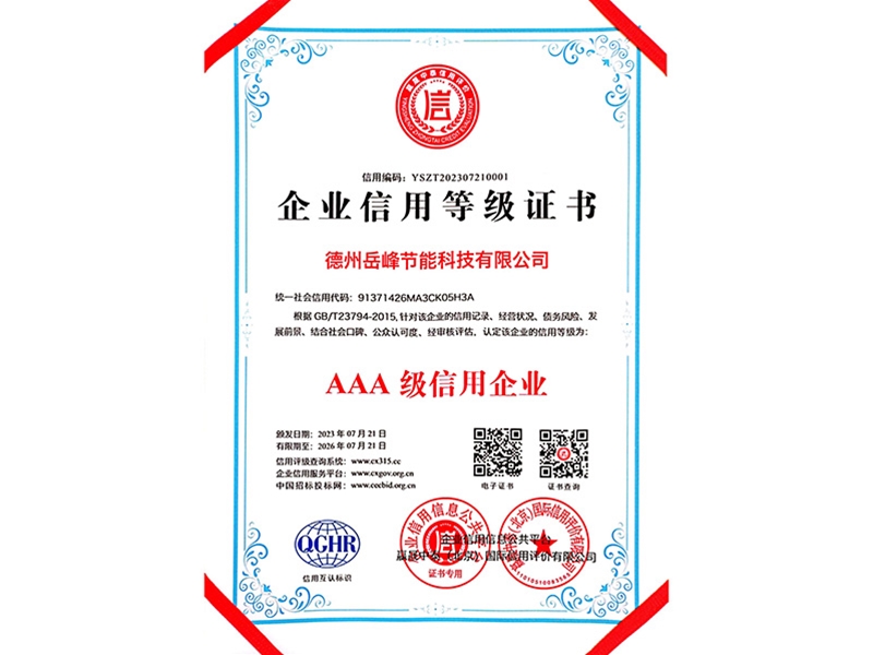 企業信用等級證書